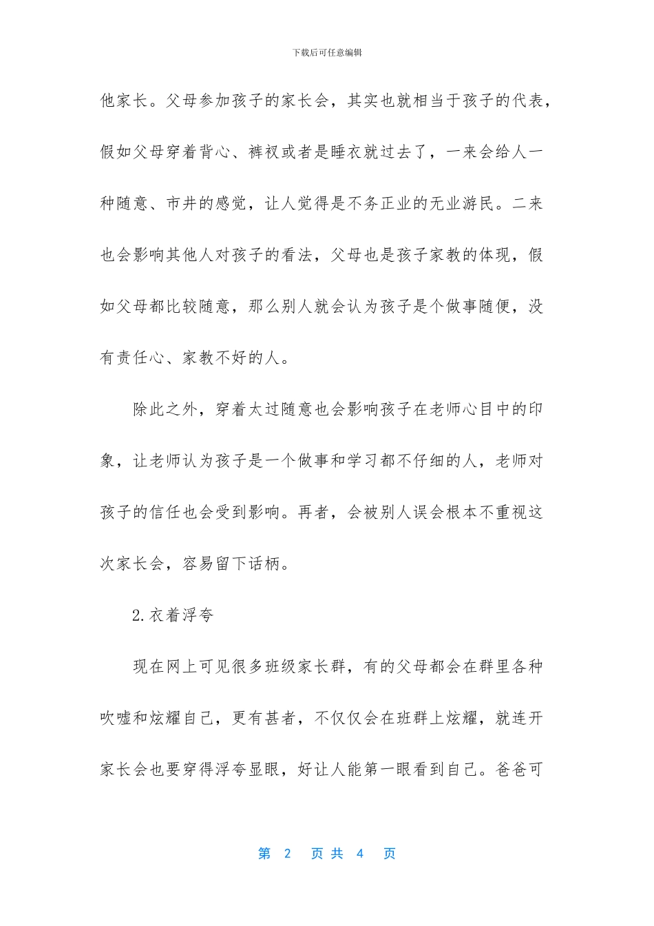 参加娃的家长会_第2页