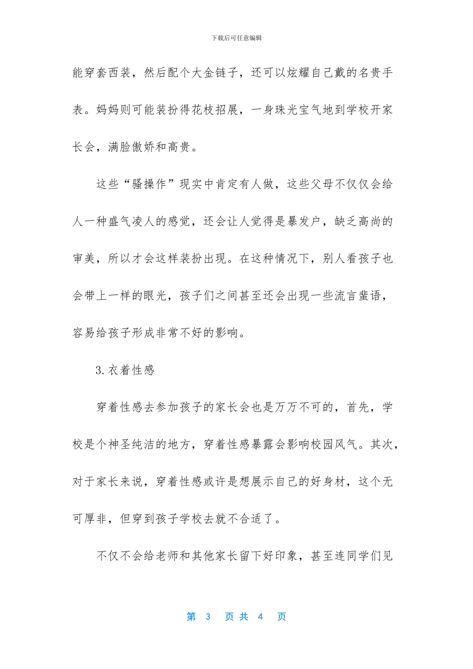 参加娃的家长会_第3页