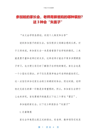 参加娃的家长会