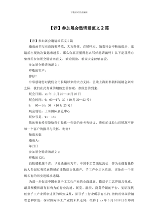 参加展会邀请函范文2篇