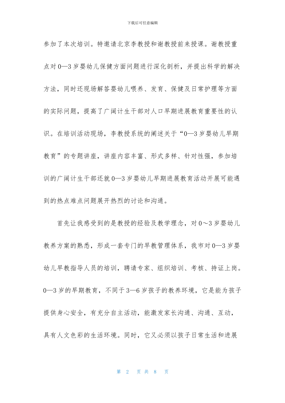 参加早教培训心得体会及收获_第2页