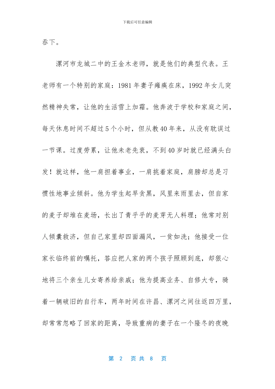 参加河南省“大爱无声”师德演讲比赛演讲稿_第2页