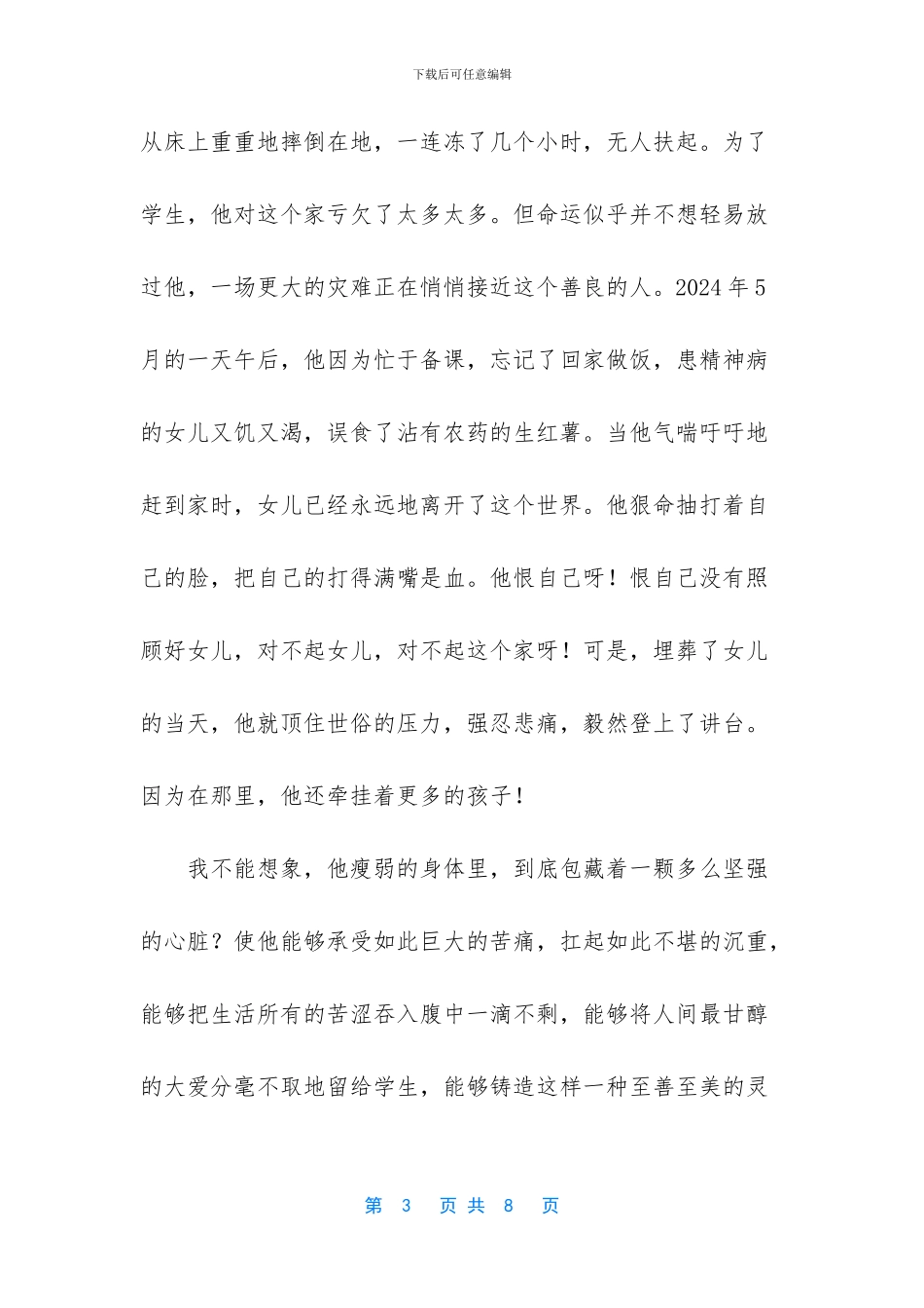 参加河南省“大爱无声”师德演讲比赛演讲稿_第3页