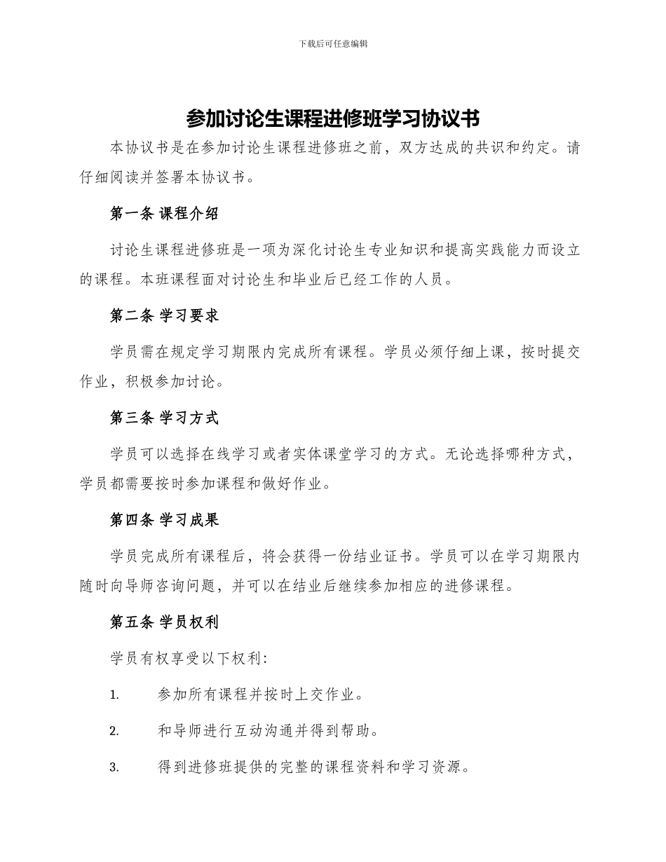参加研究生课程进修班学习协议书_第1页