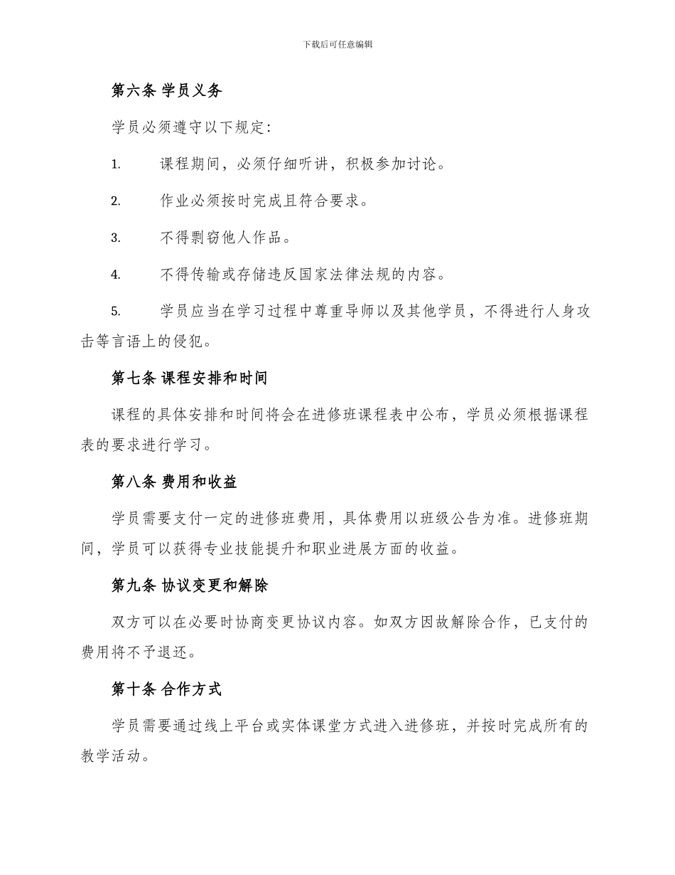 参加研究生课程进修班学习协议书_第2页