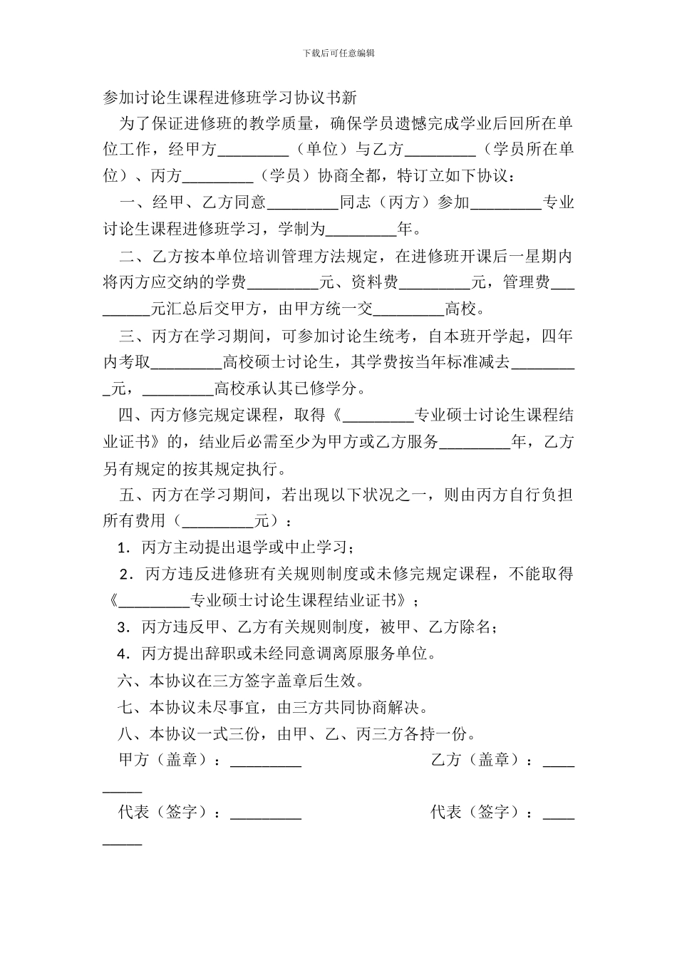 参加研究生课程进修班学习协议书新_第2页