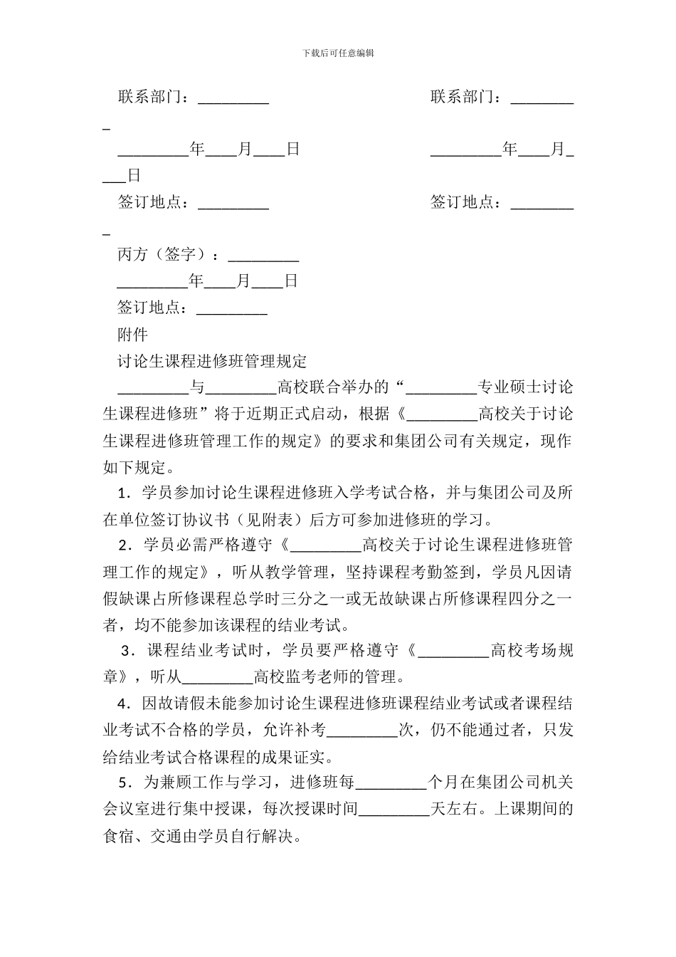 参加研究生课程进修班学习协议书新_第3页