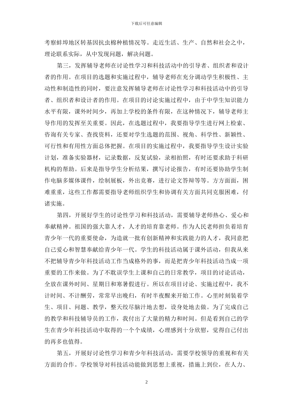 参加科技活动心得体会_第2页