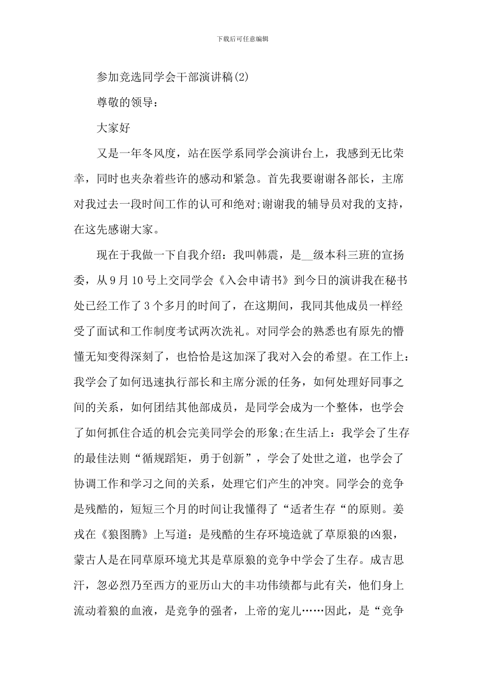 参加竞选学生会干部演讲稿5篇_第2页