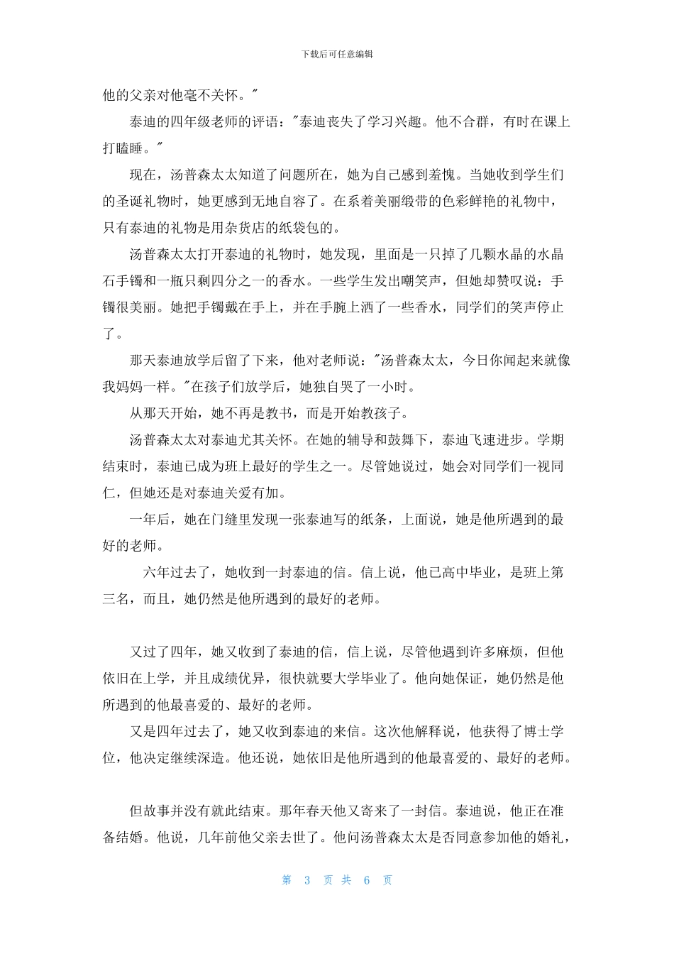 参加骨干教师培训体会：做学生生命中贵人_第3页