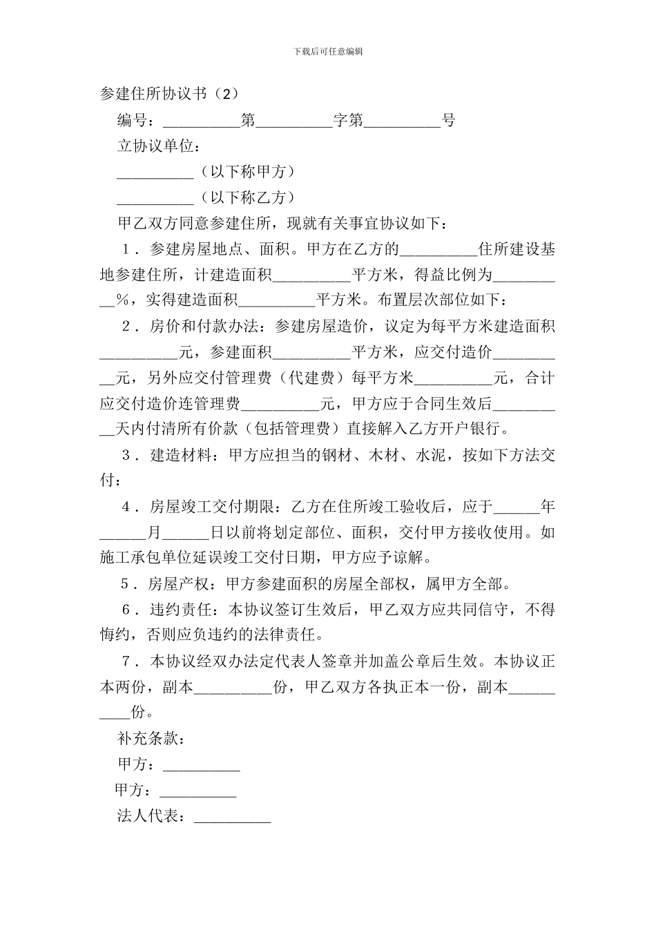 参建住宅协议书(2)_第2页