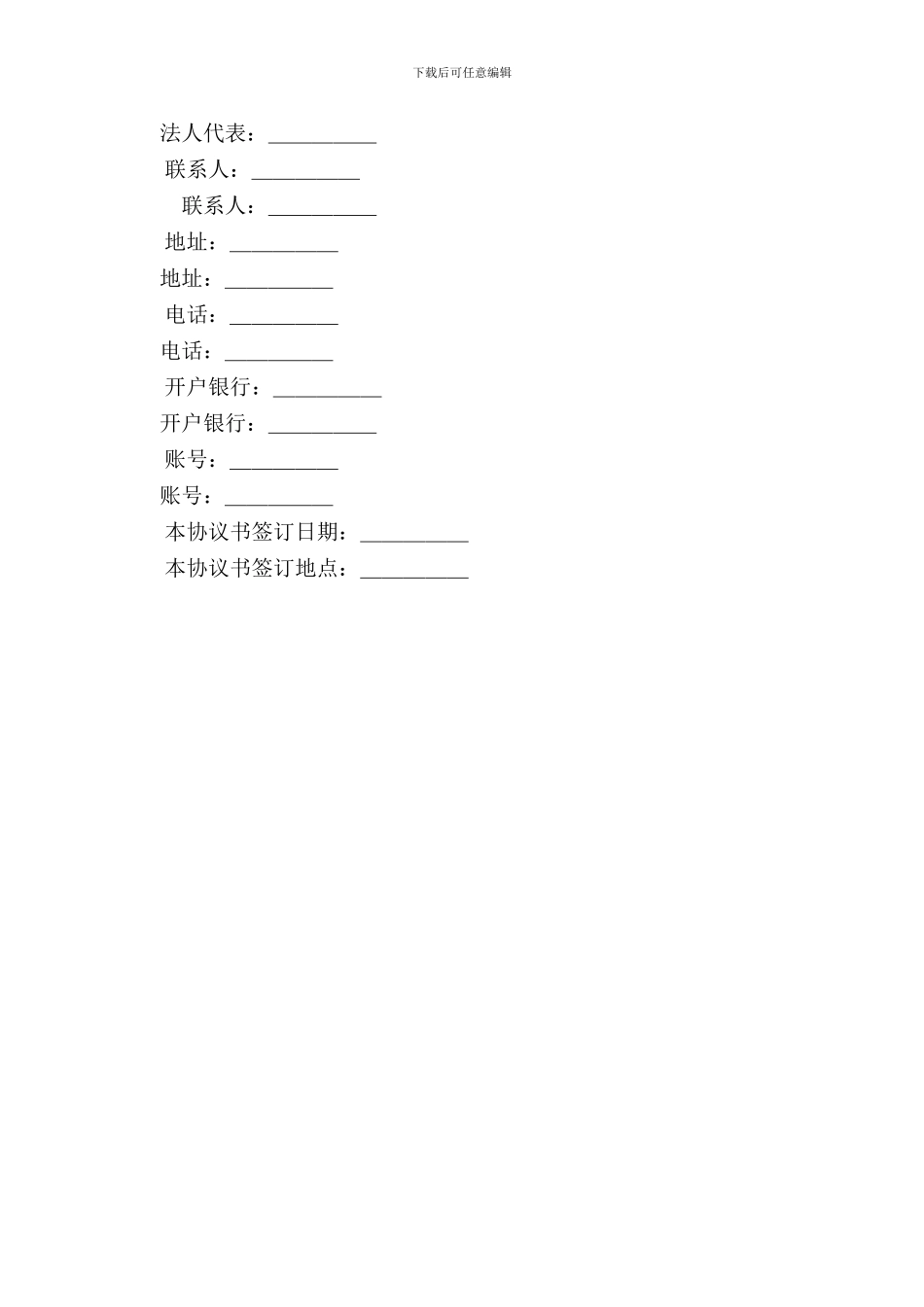 参建住宅协议书(2)_第3页