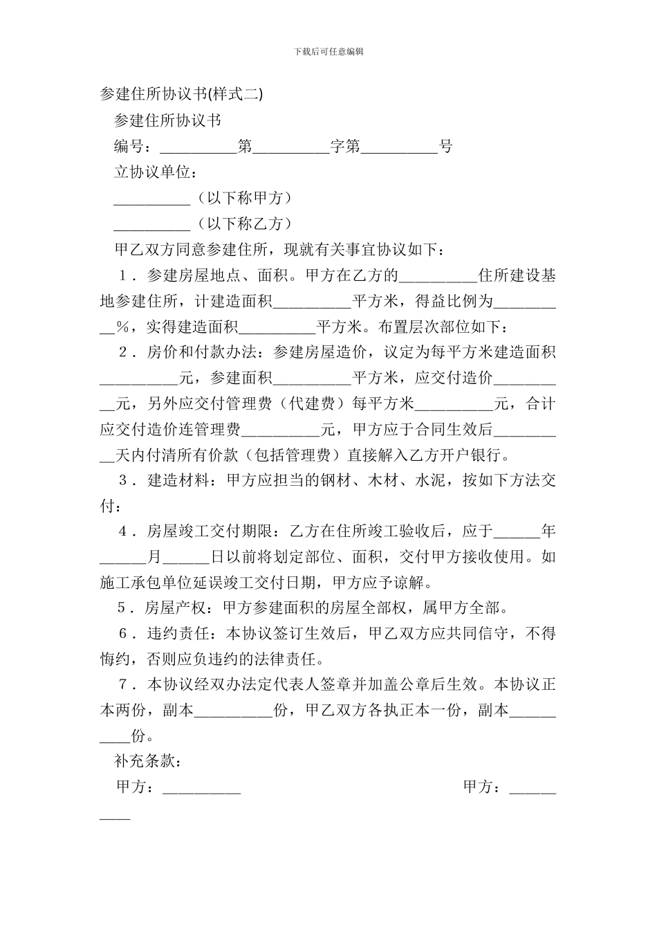 参建住宅协议书_第2页