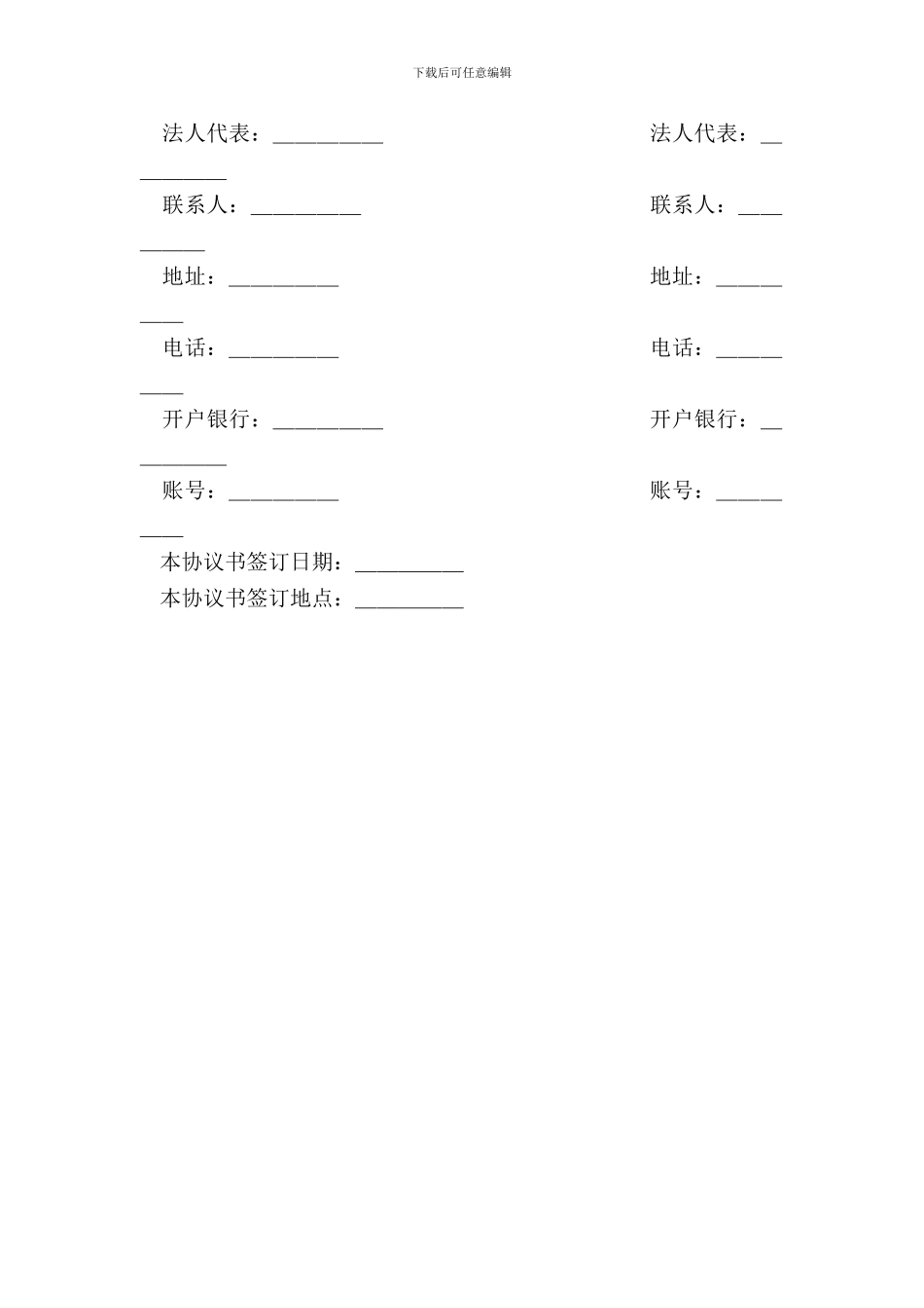 参建住宅协议书_第3页