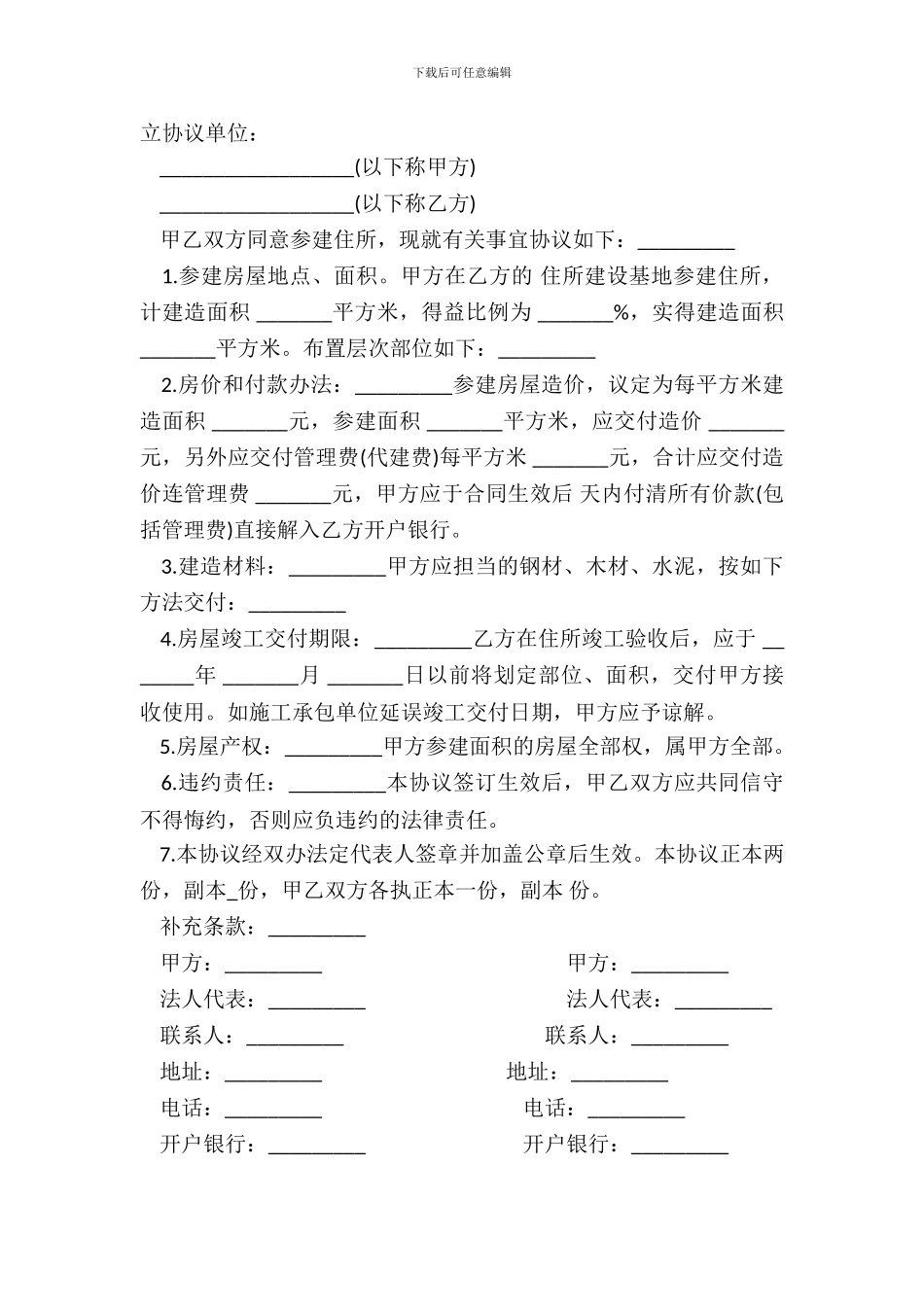 参建住宅协议书样书经典版_第2页