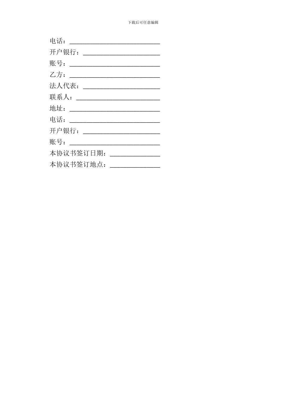 参建住宅协议书样式_第3页
