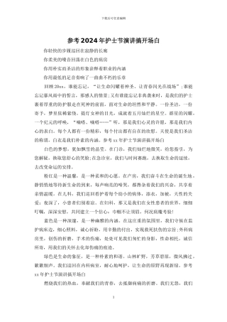 参考2024年护士节演讲搞开场白