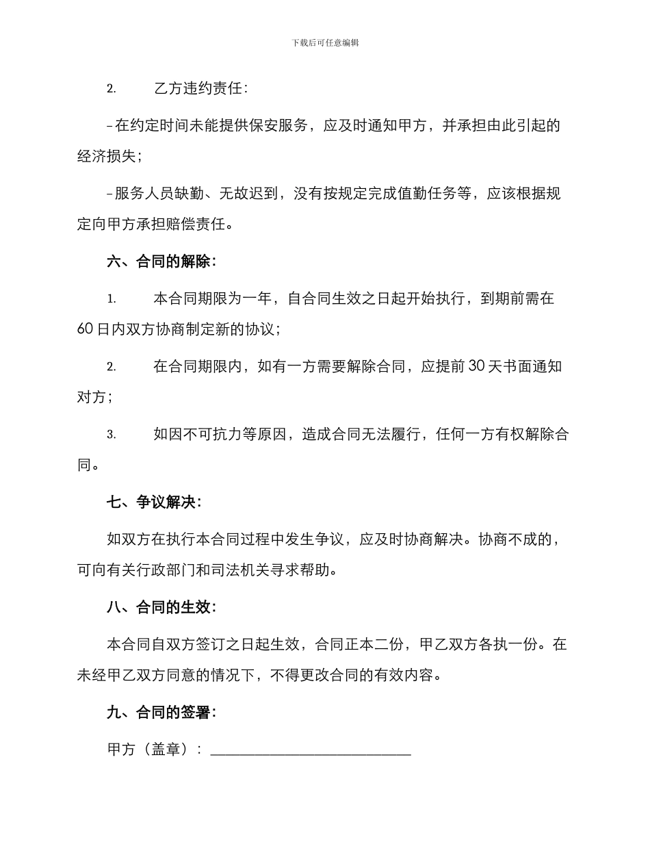 参考合同保安服务合同_第3页
