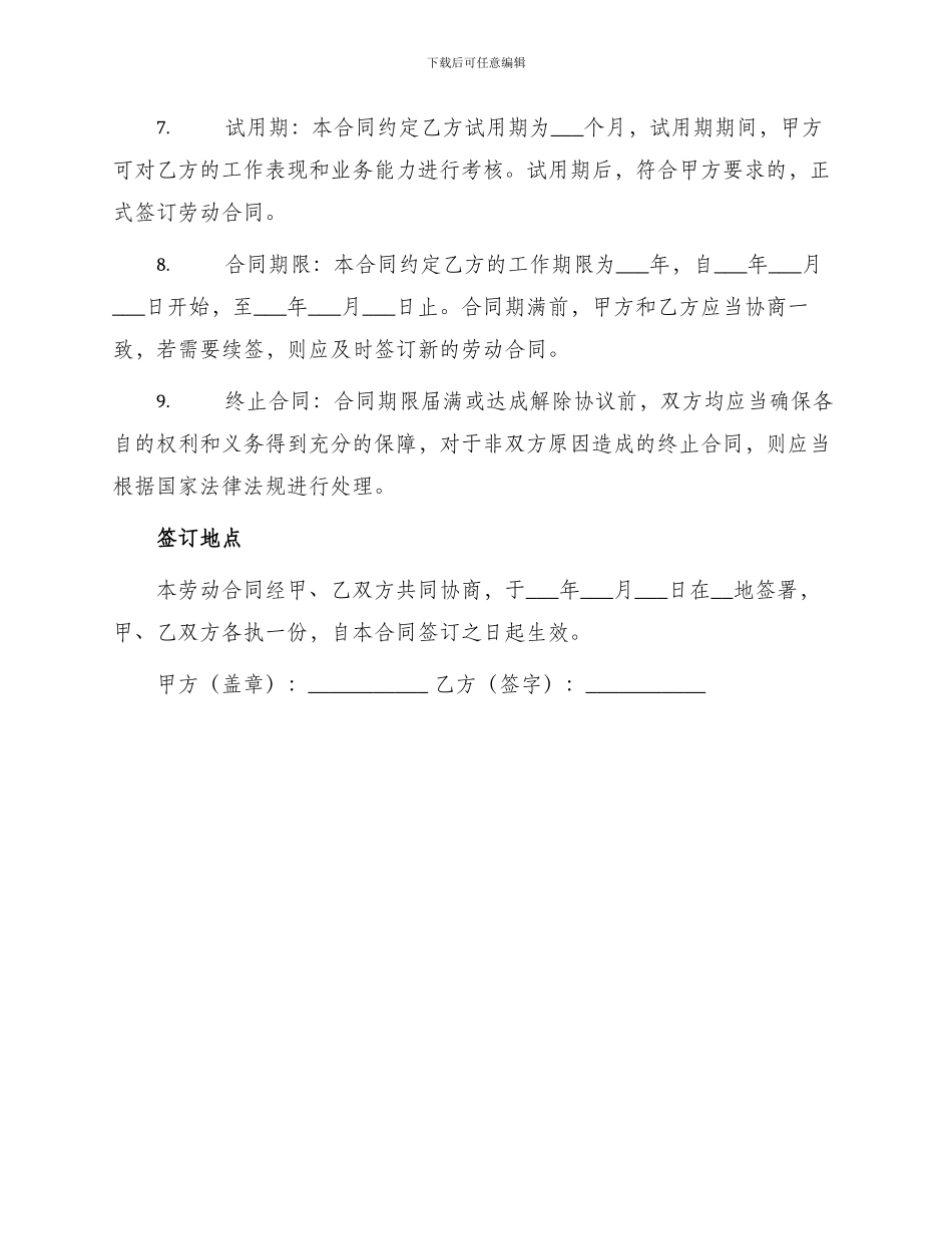 参考建筑业简易劳动合同_第2页