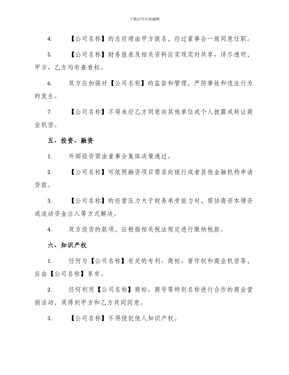 参股合作经营合同协议书_第2页