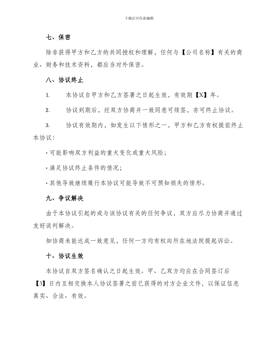 参股合作经营合同协议书_第3页