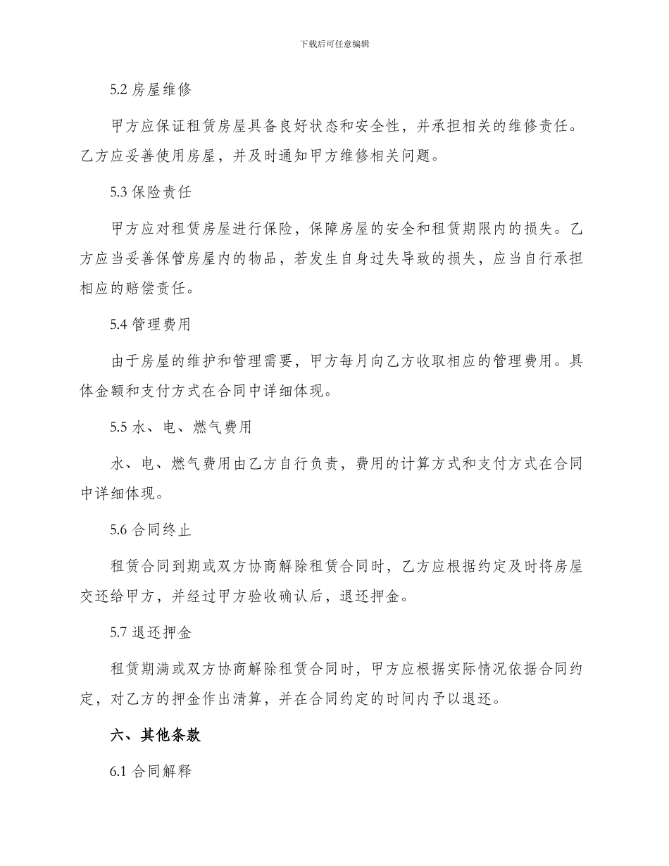 参考标准房屋出租合同_第2页