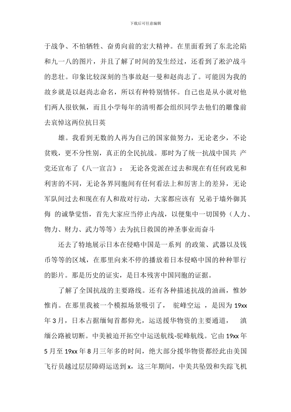 参观中国人民抗日战争纪念馆心得体会参考文本_第2页