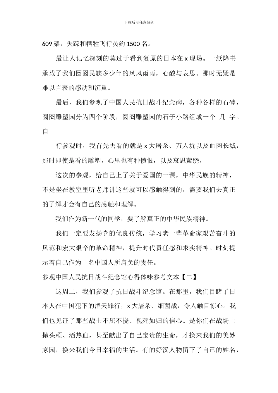 参观中国人民抗日战争纪念馆心得体会参考文本_第3页