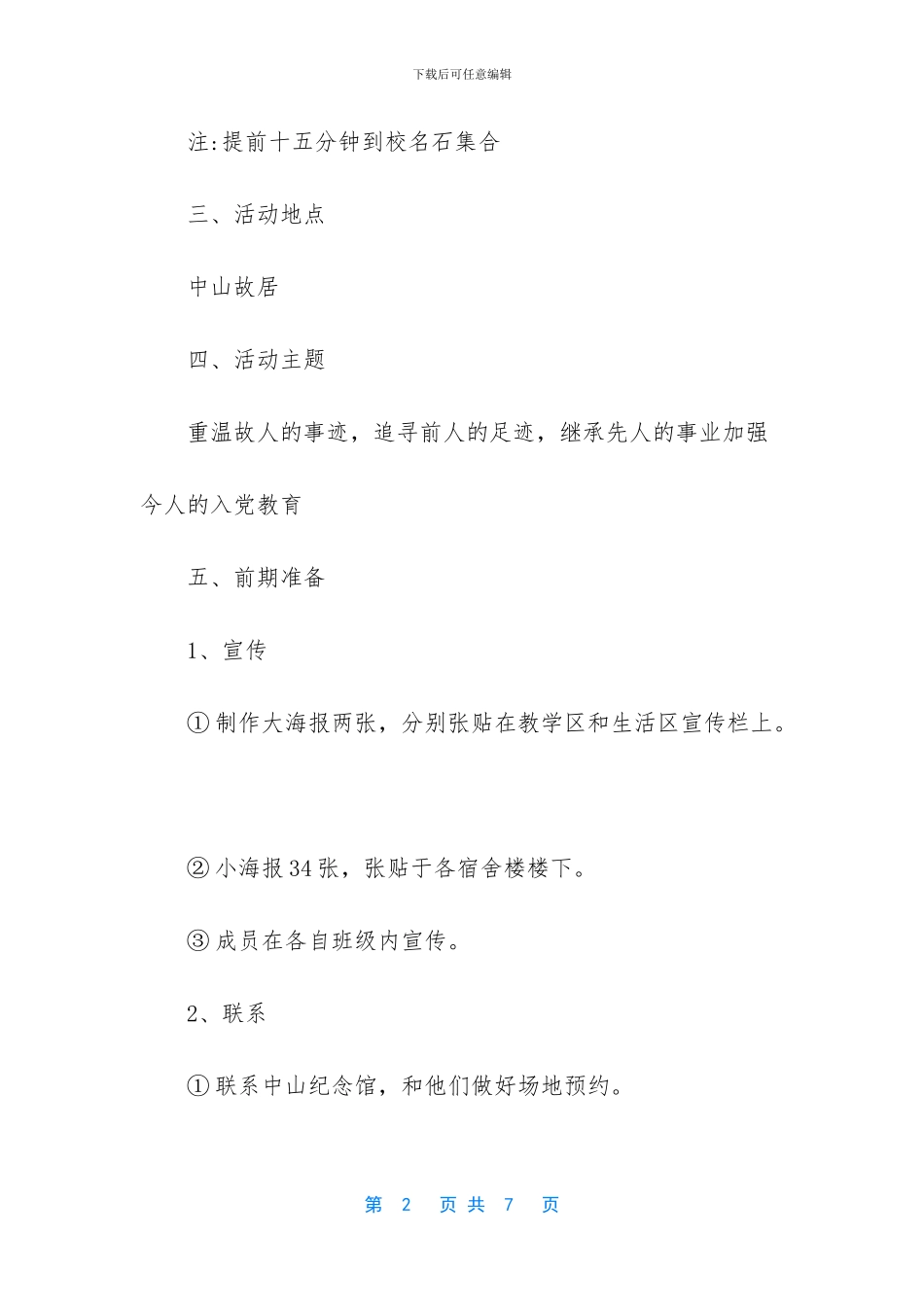 参观中山故居策划书_第2页