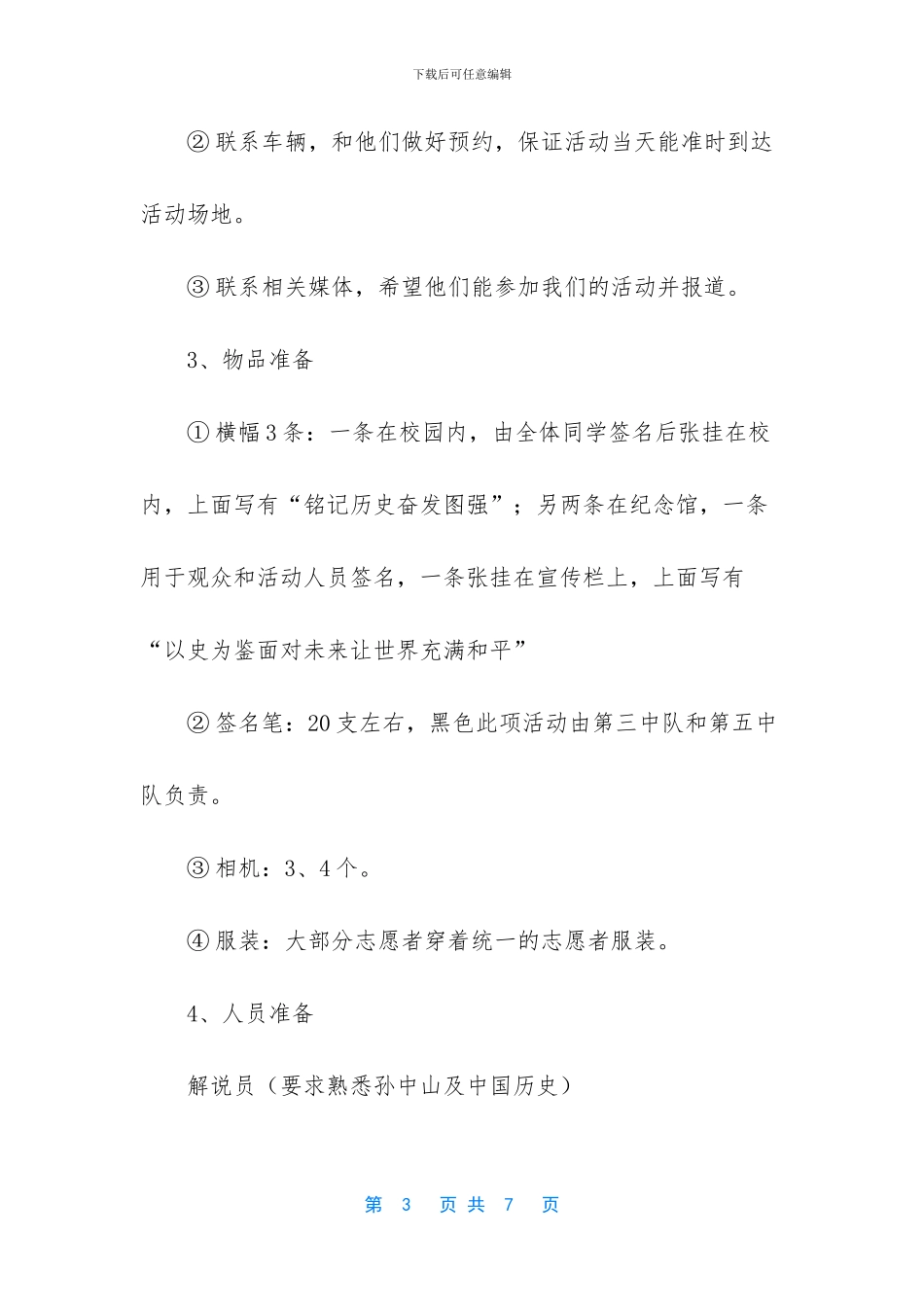 参观中山故居策划书_第3页