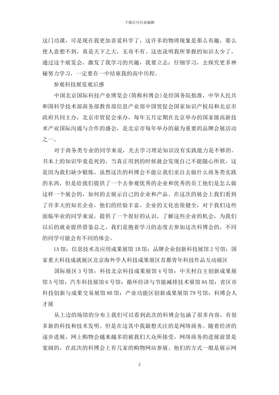 参观书法展览观后感_第2页