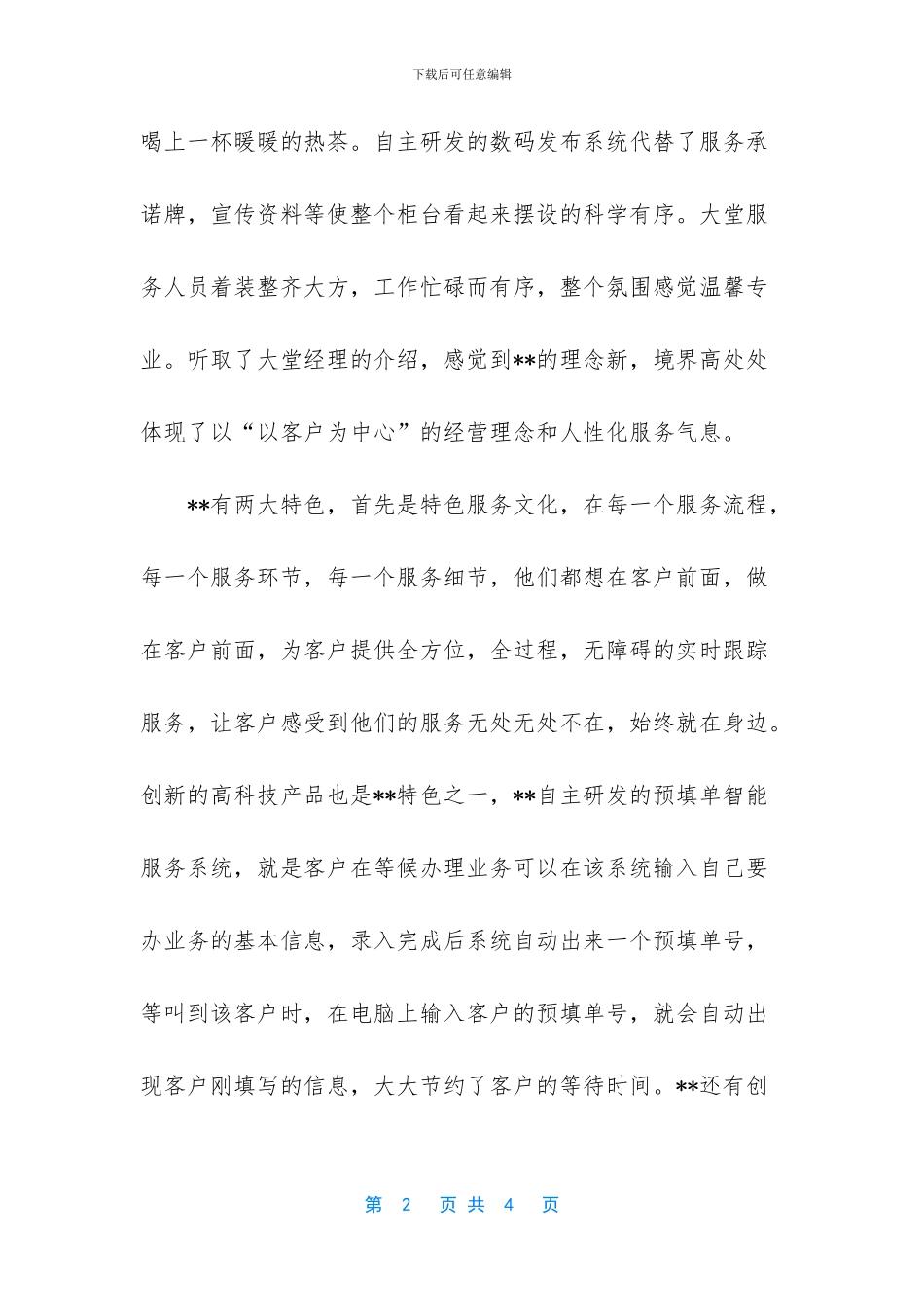 参观先进单位体会_第2页