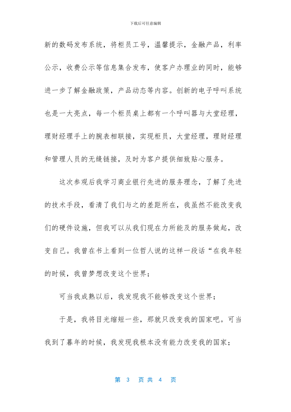 参观先进单位体会_第3页