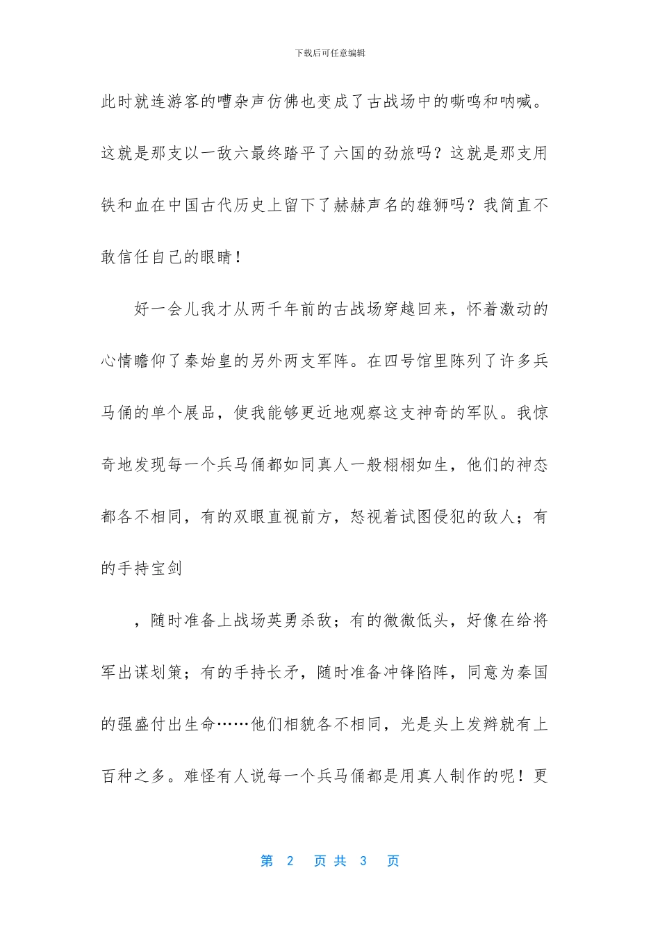 参观兵马俑博物馆的作文_第2页