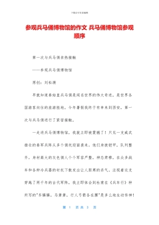 参观兵马俑博物馆的作文