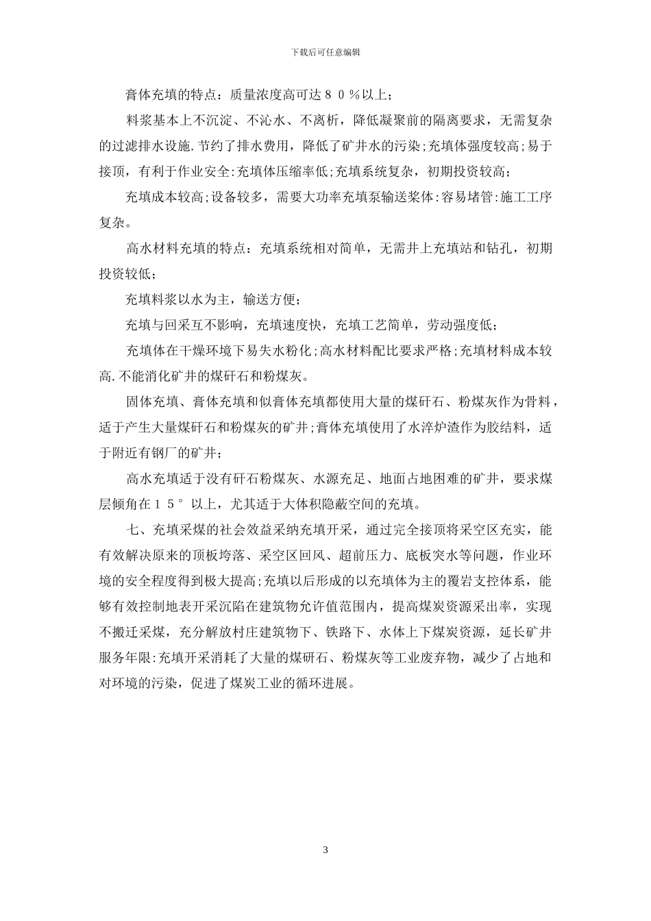 参观冀中能源充填式采煤调研报告_第3页