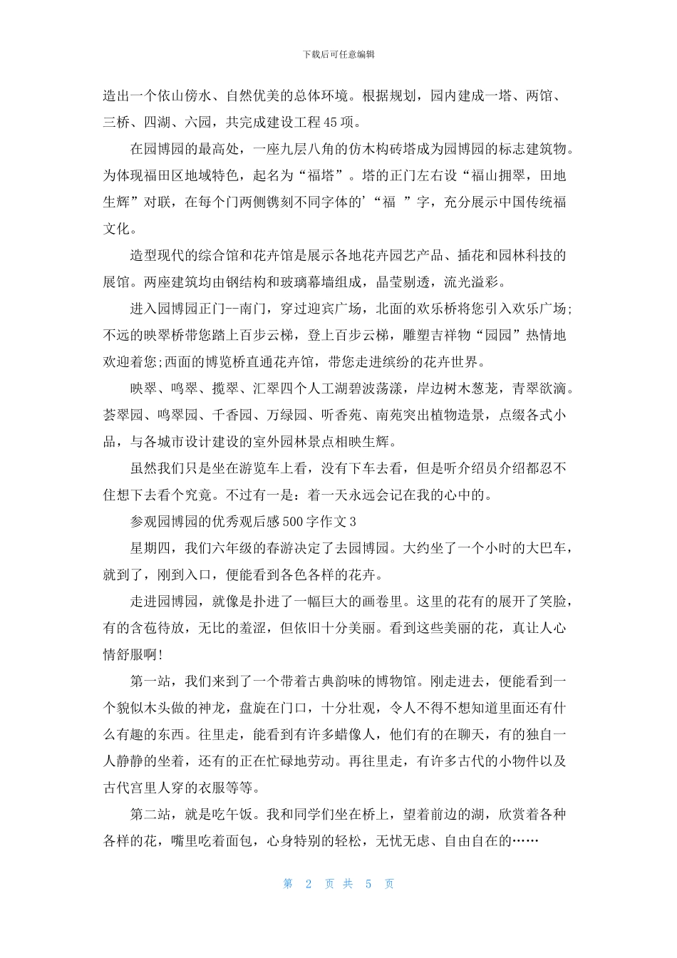 参观园博园的优秀观后感500字作文6篇_第2页