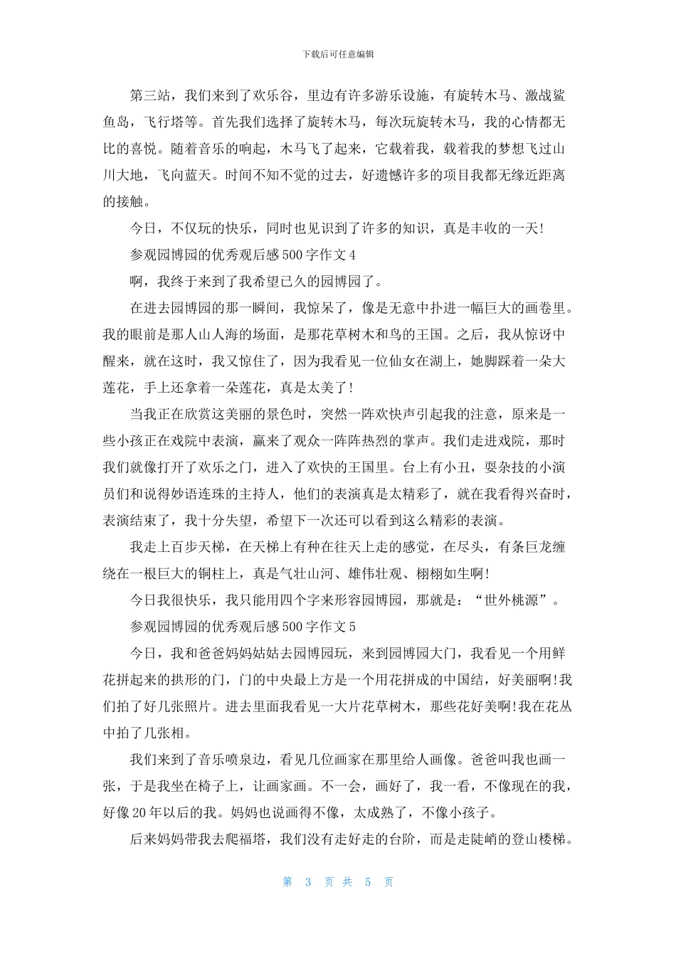 参观园博园的优秀观后感500字作文6篇_第3页