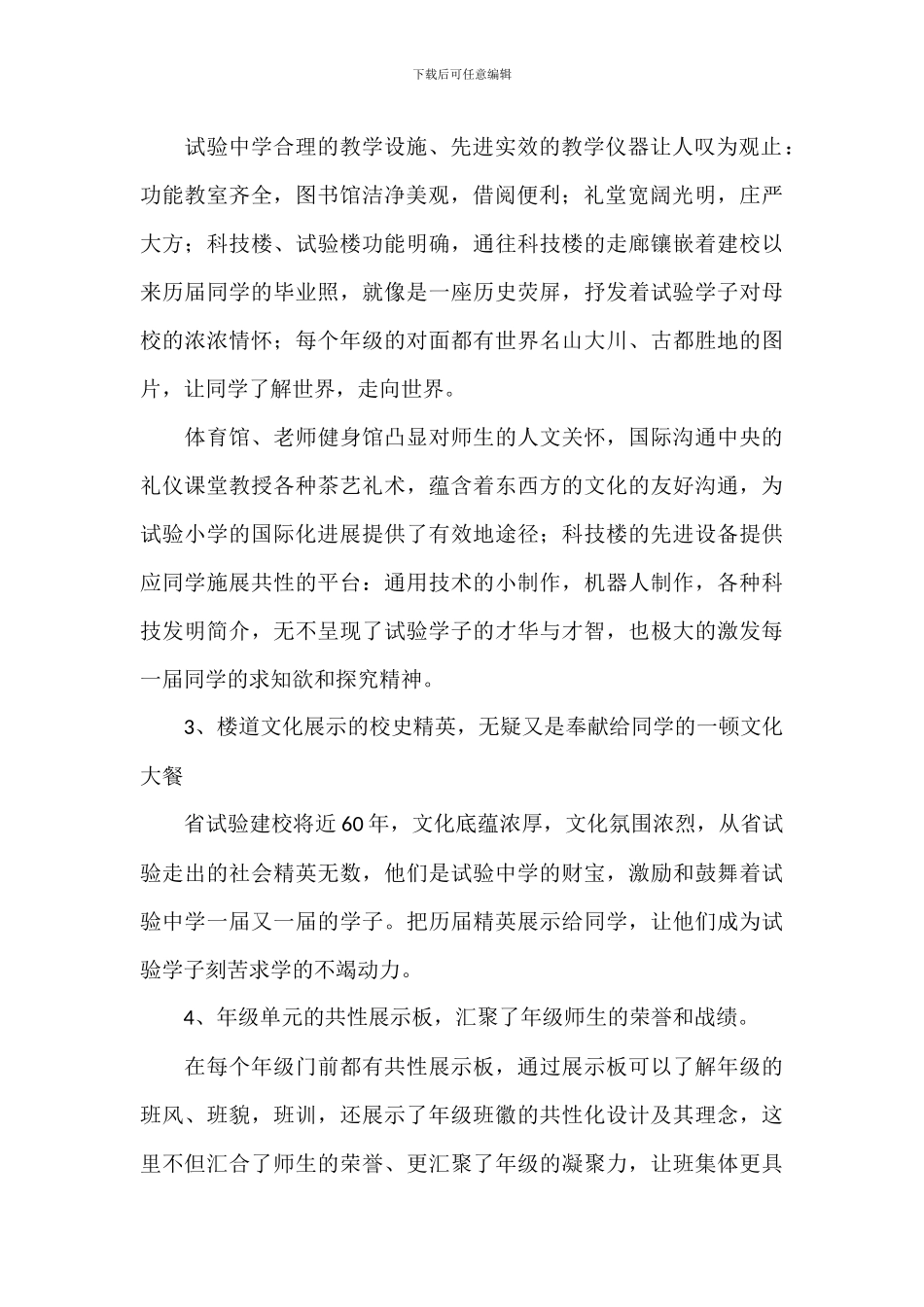 参观学校心得体会范例模板_第2页