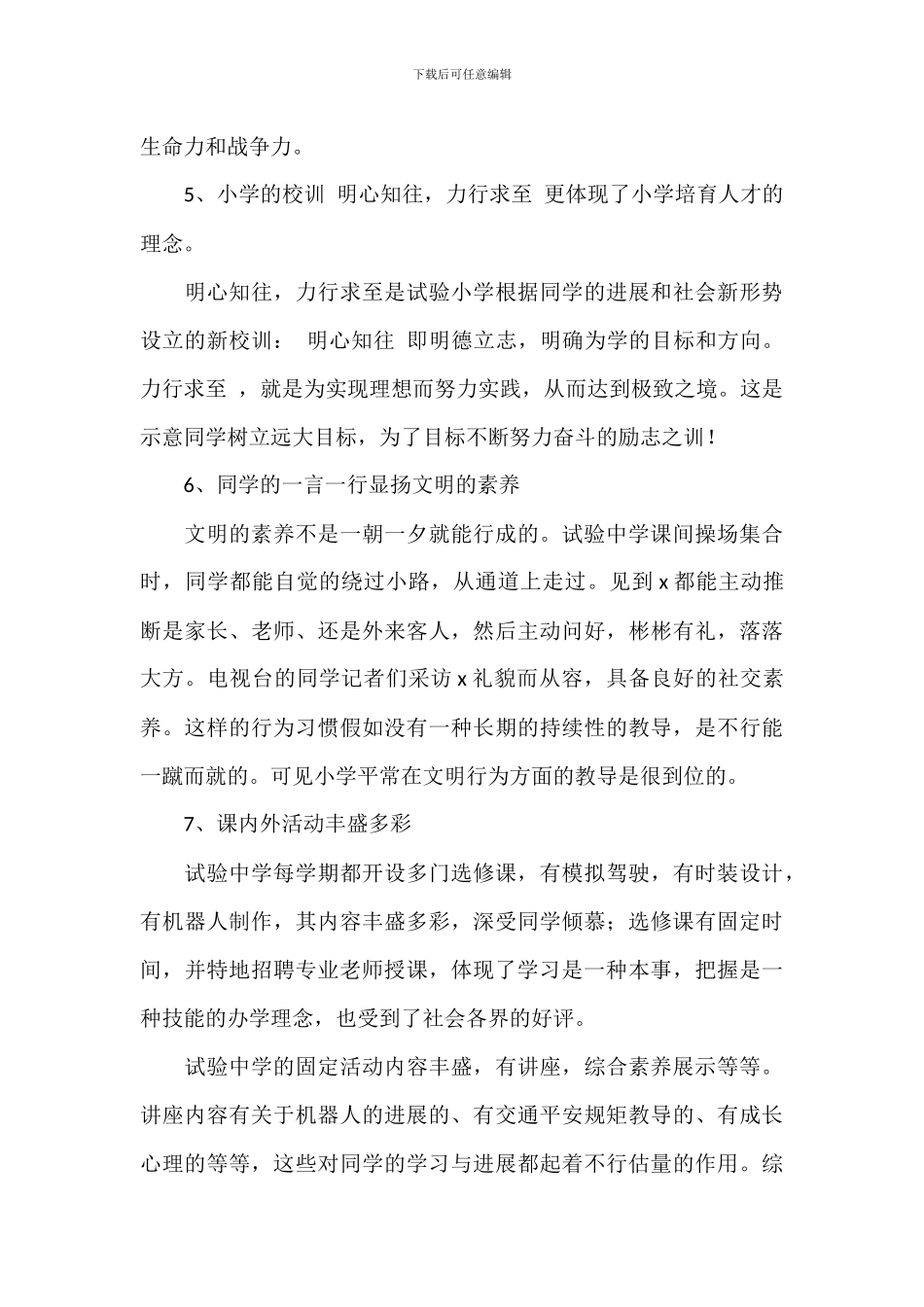 参观学校心得体会范例模板_第3页