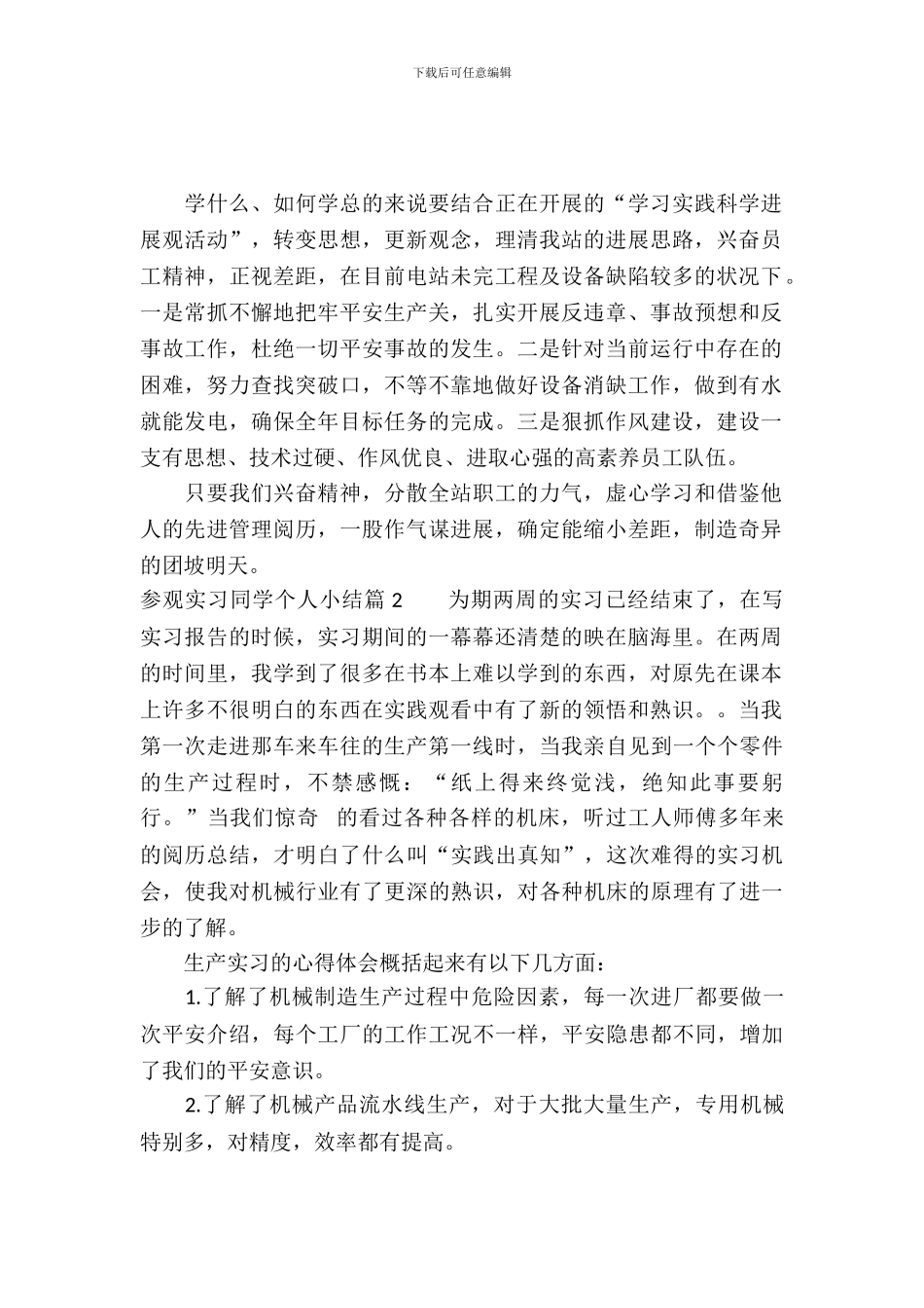 参观实习学生个人小结_第2页