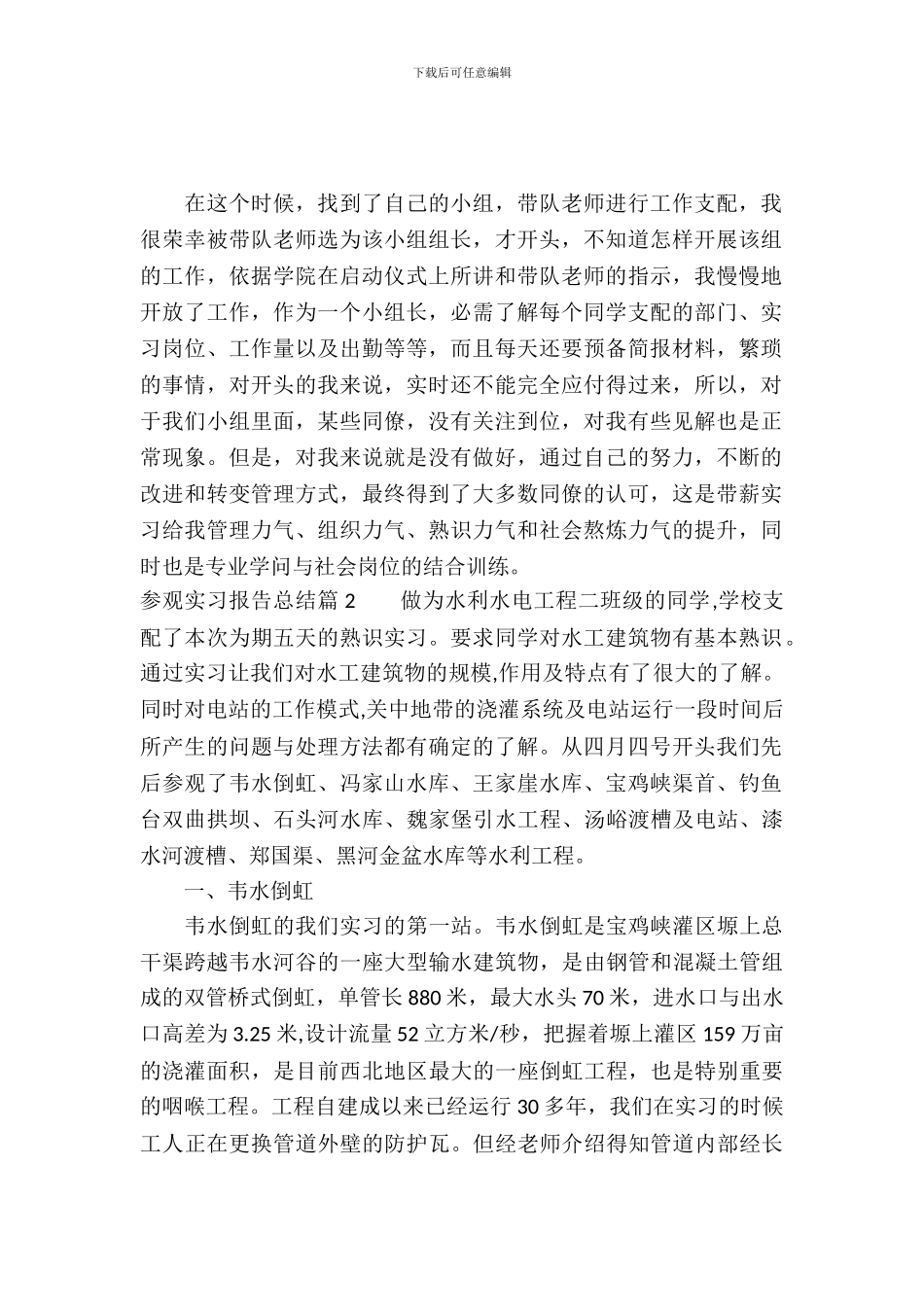 参观实习报告总结_第2页