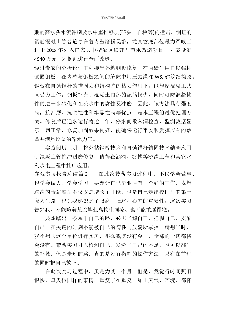 参观实习报告总结_第3页