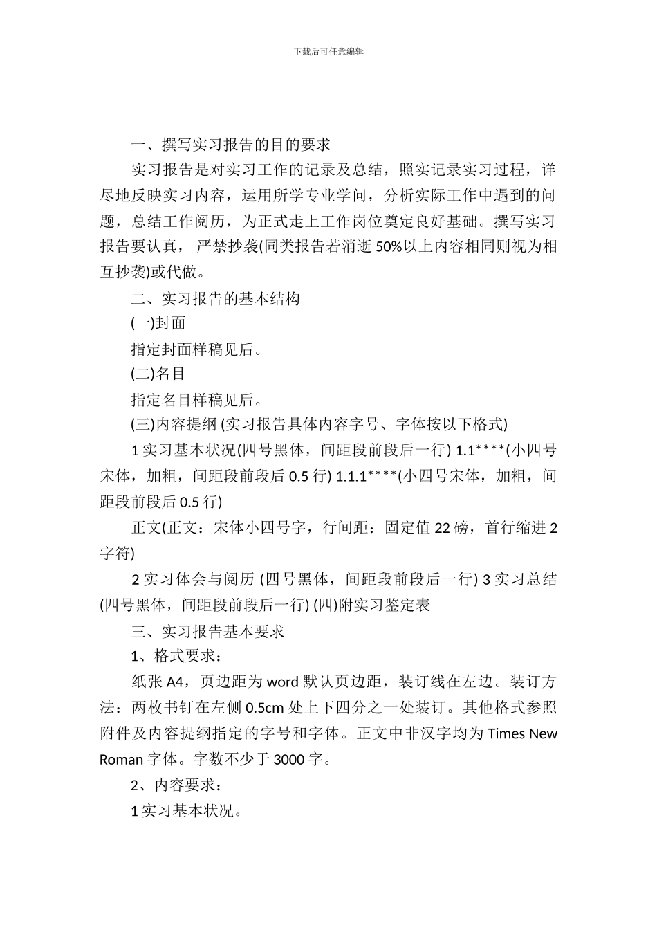 参观实习报告的格式_第2页