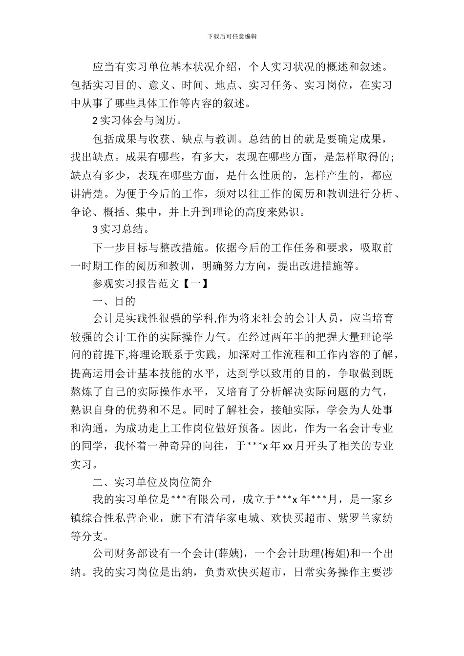 参观实习报告的格式_第3页