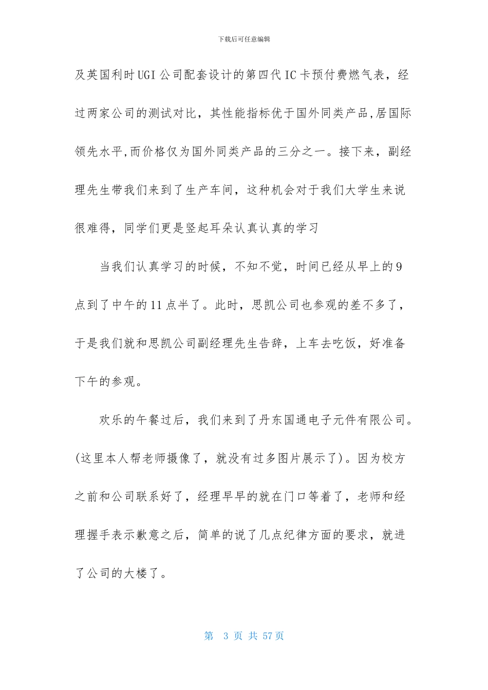 参观工厂实习报告汇总6篇_第3页