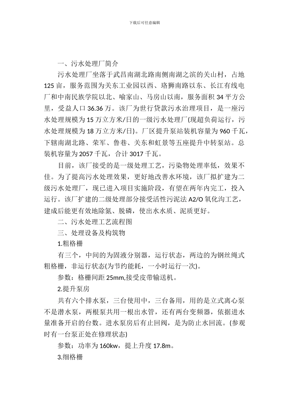 参观实习报告范文三篇_第2页