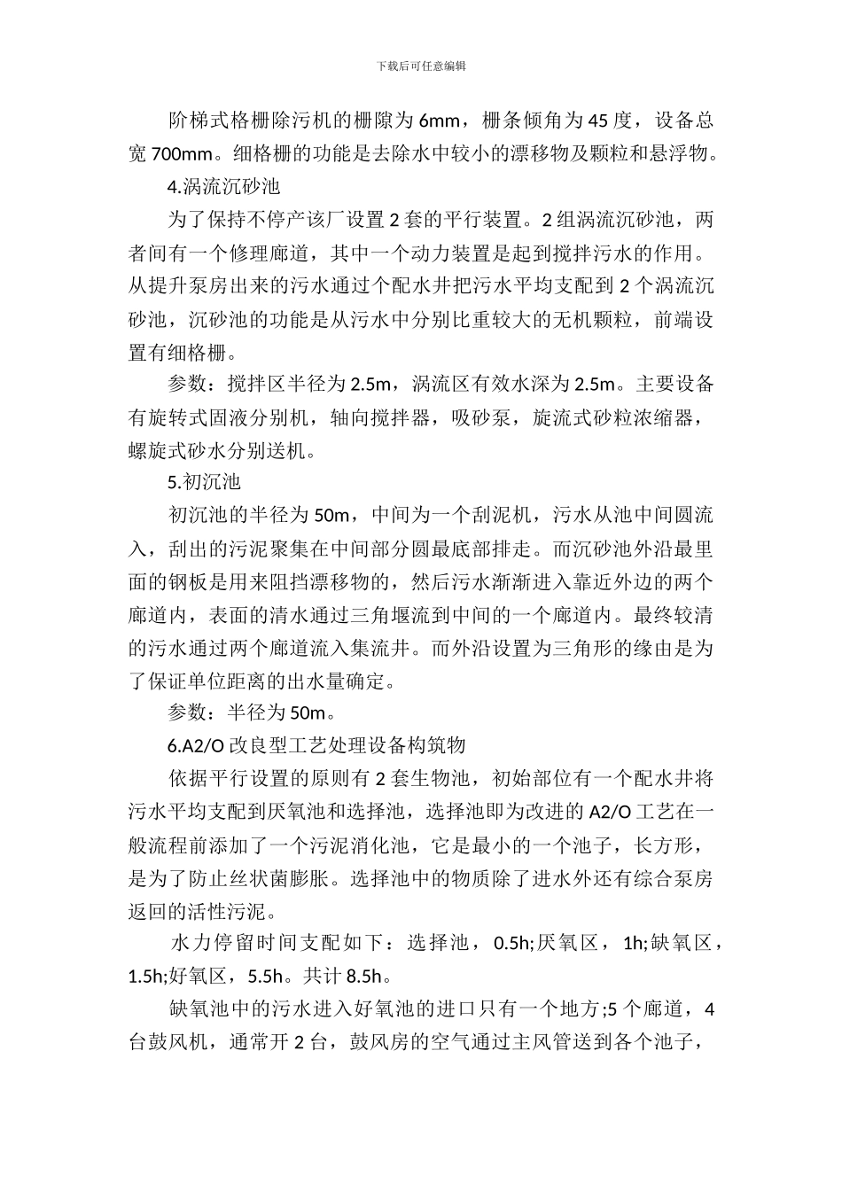 参观实习报告范文三篇_第3页