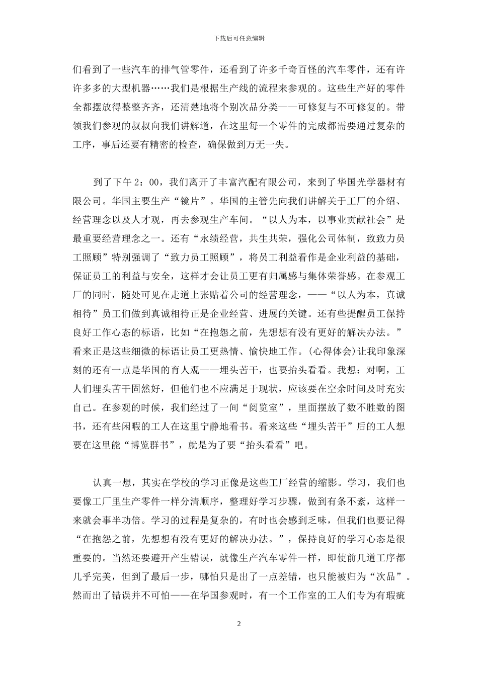 参观工厂心得体会_第2页