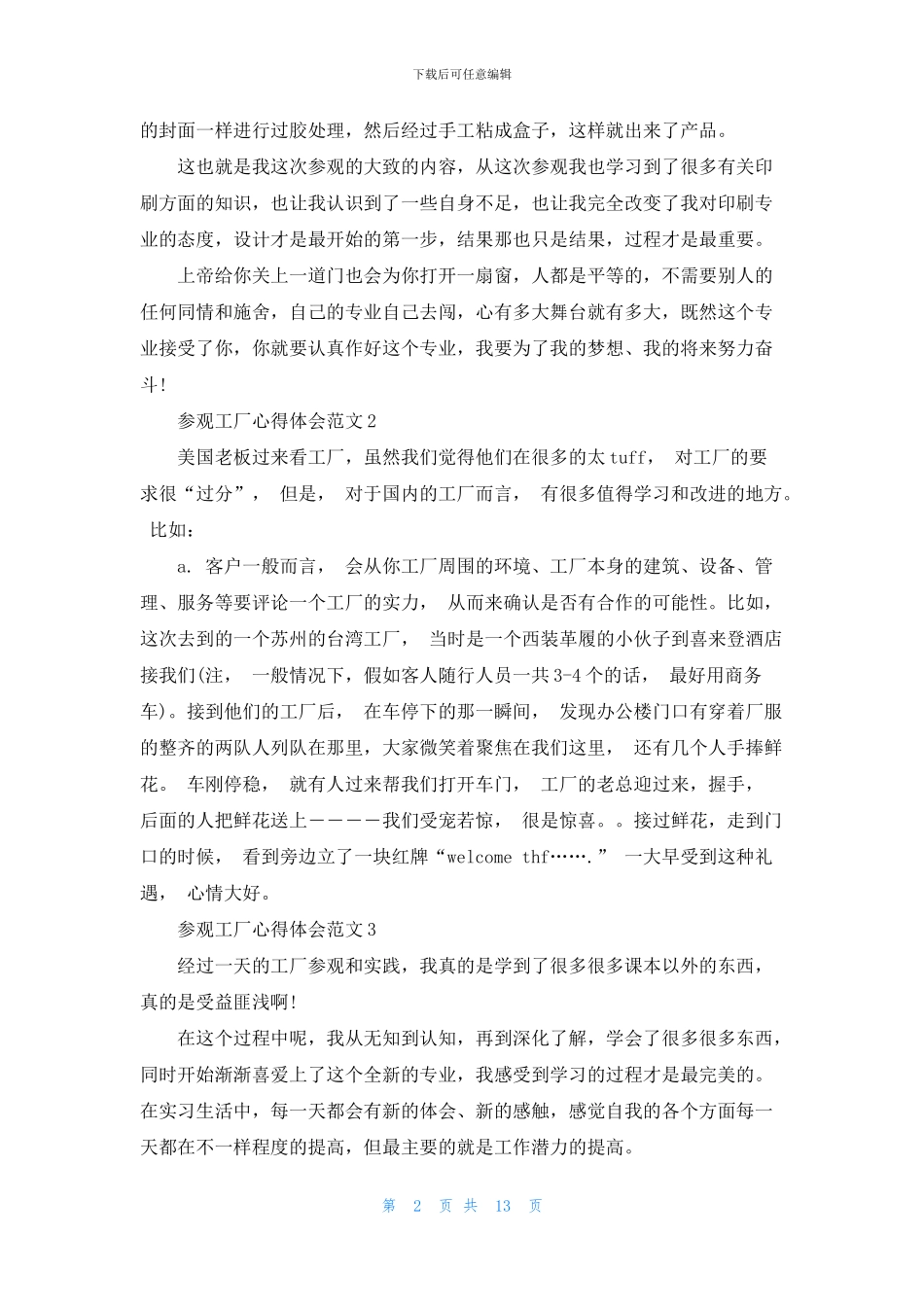 参观工厂心得体会范文_第2页